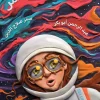اختفاء السيد قمر, عبد الرحمن أبو بكر, قصص أطفال, أرجوحة لكتب الأطفال, كتب أطفال, مغامرة, عصير الكتب