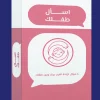 كروت اسأل طفلك, بطاقات تربوية, أسئلة للأطفال, تنمية ذاتية, تربية الأطفال, حوار مع الطفل, علمتني كنز, عصير الكتب
