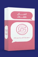 كروت اسأل طفلك, بطاقات تربوية, أسئلة للأطفال, تنمية ذاتية, تربية الأطفال, حوار مع الطفل, علمتني كنز, عصير الكتب
