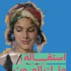استقالة ملك الموت, صفاء النجار, رواية, خيال, فلسفة, الموت, الحياة, الفقد, التحولات الإنسانية, عصير الكتب