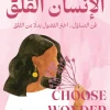 الإنسان القلق, آمبر راي, تنمية ذاتية, علم النفس, القلق, التساؤل الذاتي, عصير الكتب, تطوير الذات