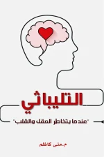 التليباثي