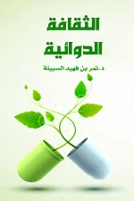 الثقافة الدوائية