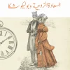 السعادة الزوجية, بوليكوشكا, تولستوي, رواية مترجمة, أدب روسي, عصير الكتب, تحليل نفسي, الزواج, قصة قصيرة, أدب عالمي