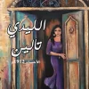 الليدي تالين
