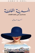 المدينة الفاضلة