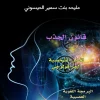 المسؤولية الدعوية في معالجة الانحرافات العقدية