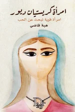 امرأة كريستيان ديور