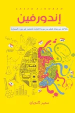 إندورفين