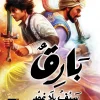 بارق 2, سيف بلا غمد, لبنى علي صالح, رواية, قصص أطفال, عصير الكتب, مغامرة, فانتازيا