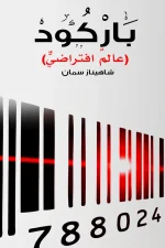 باركود