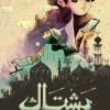 رواية بشتاك, رواية بوليسية, غموض, مغامرة, حمدي هاشم حسانين, عصير الكتب, كتب عربية
