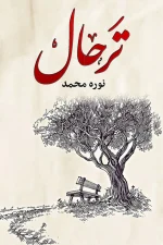 ترحال