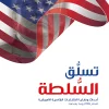تسلق السلطة