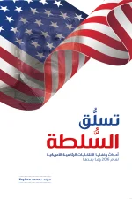 تسلق السلطة