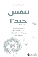 تنفس جيدا