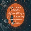 جوناثان سترينج والسيد نورل, سوزانا كلارك, رواية فانتازيا, رواية مترجمة, عصير الكتب, سحرة إنجلترا, الحروب النابليونية, فانتازيا تاريخية, مجلدين, كتب عربية