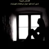 حالات نادرة 1, عبد الوهاب السيد الرفاعي, عصير الكتب, قصص قصيرة, رواية نفسية, كتب عربية