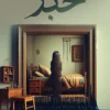 حبر, يوسف الخلف, رواية حبر, روايات عربية, نوفا بلس, عصير الكتب, رواية نفسية, كتب عربية