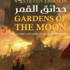 حدائق القمر, ستيفن إريكسون, مالازان, كتاب الهالكين, فانتازيا ملحمية, رواية مترجمة, عصير الكتب, خيال ومغامرة, روايات فانتازيا, الإمبراطورية المالازانية