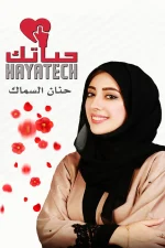 حياتك