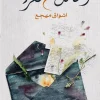 رسائل لم تقرأ