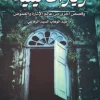 زيارات ليلية, عبد الوهاب السيد الرفاعي, رواية, غموض, تشويق, ثروة مخبأة, عالم الأحلام, شاب مكافح, أسرار مخيفة, نوفا بلس