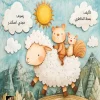 سلسلة أخبرني, ما نوع حركتك, بسمة الخاطري, كتب أطفال, آليات الحركة, علوم للأطفال, أرجوحة لكتب الأطفال, قصص تعليمية