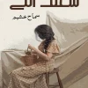 شغف أنثى