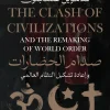 صدام الحضارات, صامويل هنتنجتون, العلاقات الدولية, السياسة العالمية, صراع الحضارات, عصير الكتب, كتب سياسية, النظام العالمي