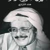 طلال مداح وأنا