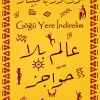 عالم بلا حواجز, أوزجور بالبينار, كتاب أطفال, أدب ناشئين, قصة ملهمة, عصير الكتب, أرجوحة لكتب الأطفال, مغامرة, الصداقة, الأمل