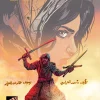 على حافة الجبل, أحمد العباسي, قصص أطفال, أرجوحة لكتب الأطفال, كتاب عربي, قصة ملهمة, شجاعة الأم