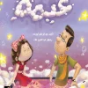 غيمة, عبد الرحمن أبو بكر, قصص أطفال, الفقد, الغياب, الذاكرة, الحنين, كتاب تأملي, عصير الكتب