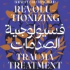 فسيولوجية الصدمات, بابيت روتشيلد, الصدمات النفسية, تنظيم الجهاز العصبي, التعافي من الصدمة, علم النفس, صحة نفسية, عصير الكتب
