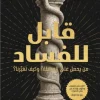قابل للفساد
