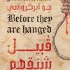 قبيل شنقهم, ثلاثية القانون الأول, جو آبركرومبي, فانتازيا, رواية مترجمة, عصير الكتب, فانتازيا مظلمة, رواية ملحمية