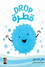 قطرة, إميلي كيت مون, دورة الماء, كتب أطفال, عصير الكتب, أرجوحة لكتب الأطفال, تعليم الأطفال, ماء, مطر