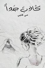 كاذب جداً