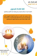 كلنا قادة ناجحون