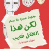 لكن هذا الطفل معيب, سوزان جيريدونماز, أرجوحة لكتب الأطفال, قصص أطفال, كتب أطفال, قصة خيالية, القبول والاختلاف, عصير الكتب