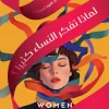 لماذا تفكر النساء كثيرا, سوزن نولين هوكسيما, التفكير المفرط, تنمية ذاتية, صحة نفسية, القلق والاكتئاب, عصير الكتب, كتب نفسية
