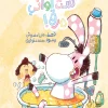 لو أعطيت حمارا ست أواني مرق, ماريا دعدوش, قصص أطفال, كتب أطفال, أرجوحة لكتب الأطفال, عصير الكتب, كتاب مصور للأطفال, قصص مضحكة للأطفال, التفكير المنطقي للأطفال, شراء كتب أطفال