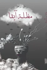 مظلة ايفا