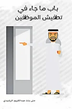 منى الرشيدي