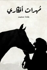 مهرات أفكاري