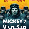 ميكي 7, إدوارد آشتون, رواية خيال علمي, عصير الكتب, مستنسخ بشري, نيفلهيم, رواية مترجمة