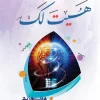 هيت لك