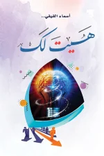 هيت لك