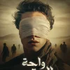 واحة اليعقوب, عمرو عبد الحميد, رواية, عصير الكتب, فانتازيا, خيال ومغامرة, رواية غامضة, كتب عربية